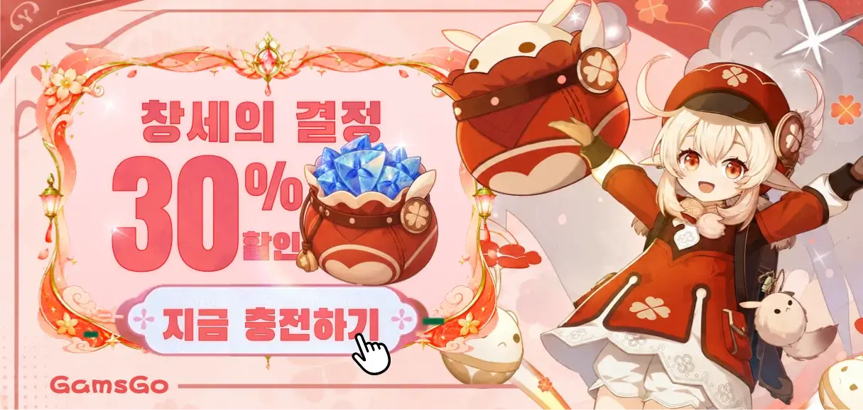 원신 충전