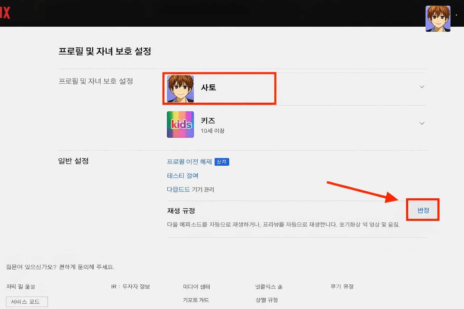 넷플릭스 화질설정