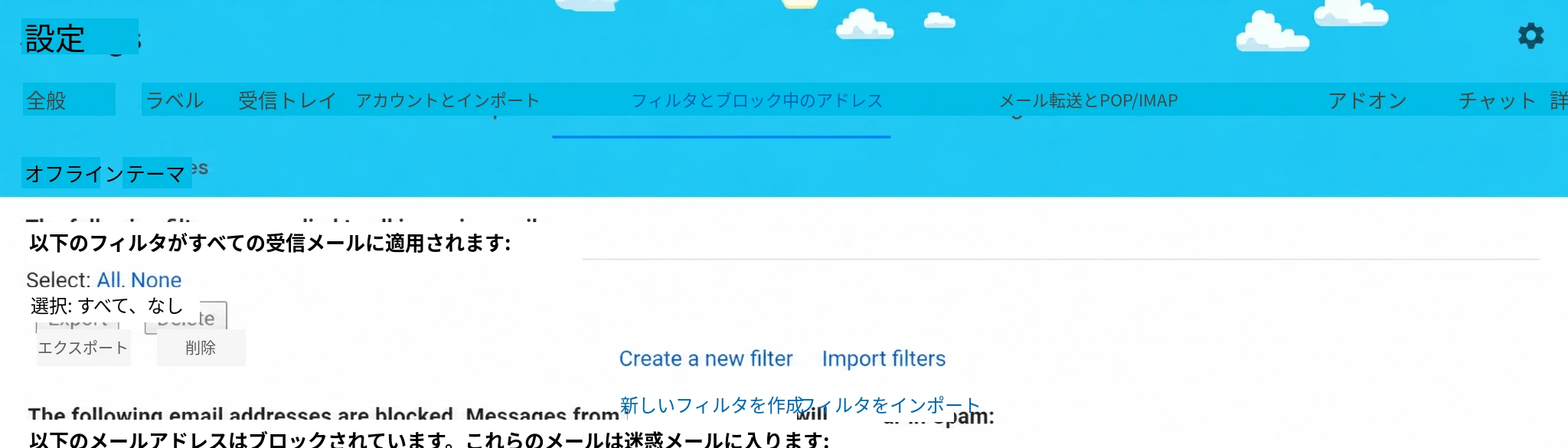 Gmailをホワイトリストに登録