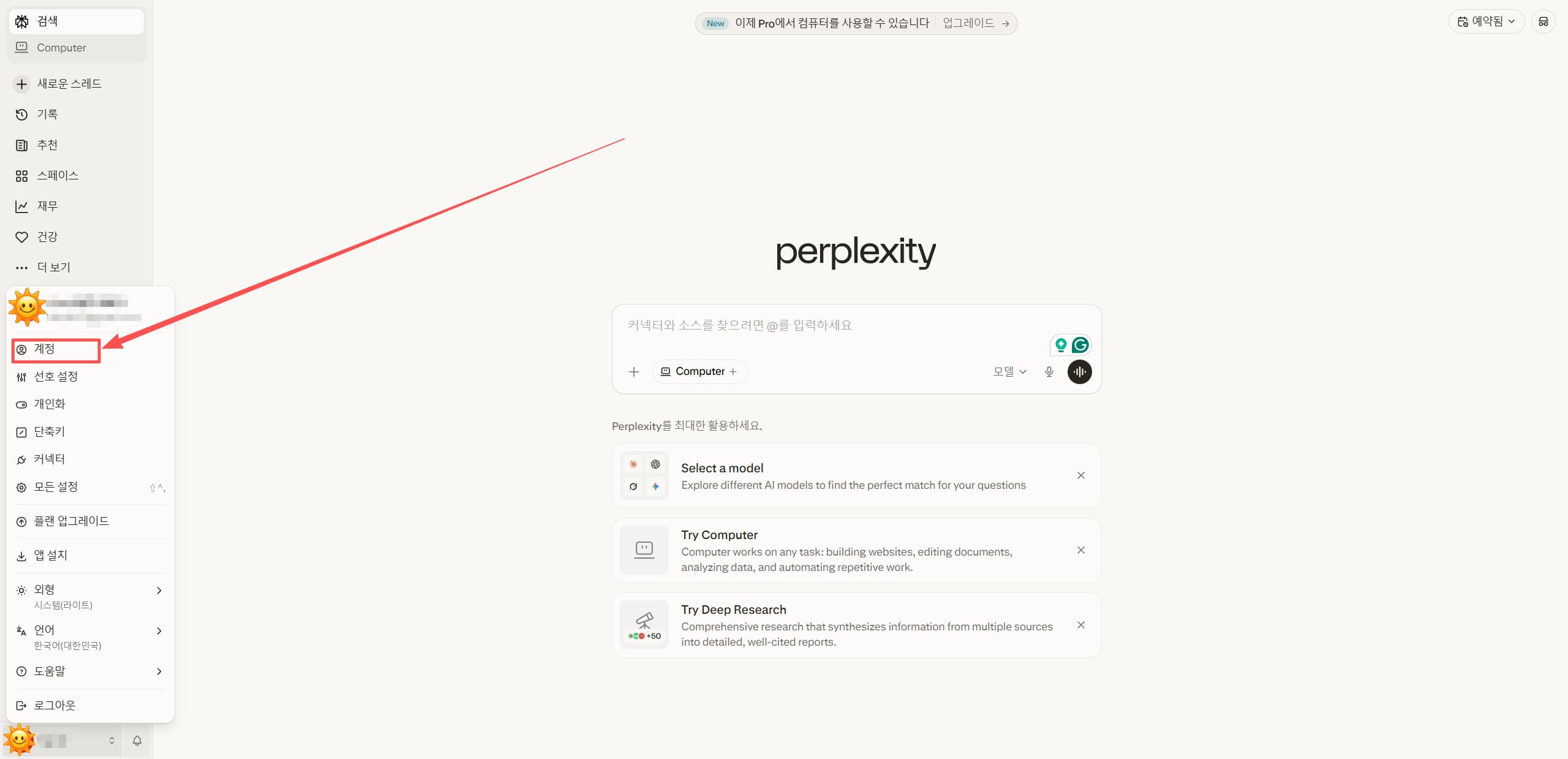 퍼플렉시티 무료 대학생