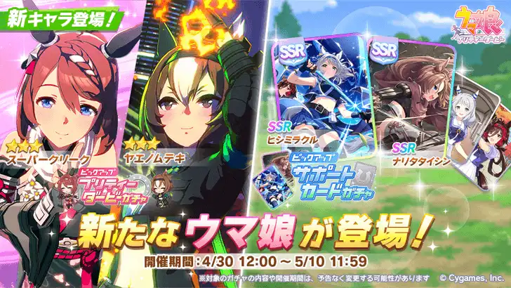Alternate Super Creek and Yaeno Muteki banner
