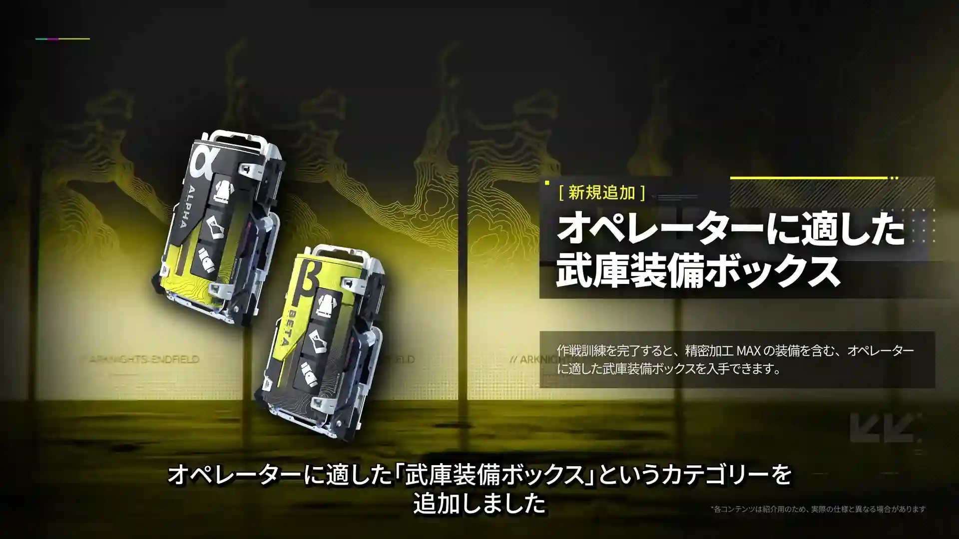 武庫装備ボックスが追加