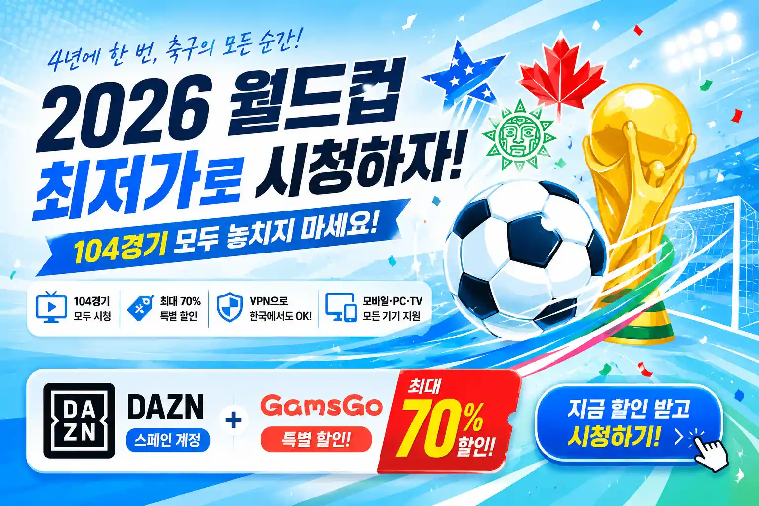 DAZN 계정최대 70% 할인