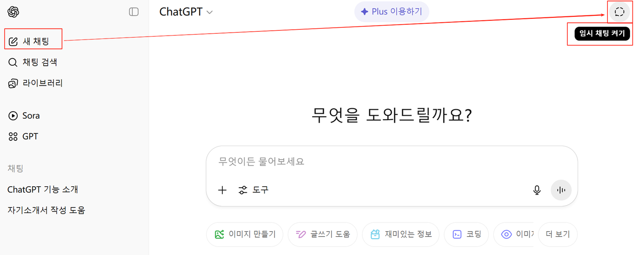 챗 gpt 사용법