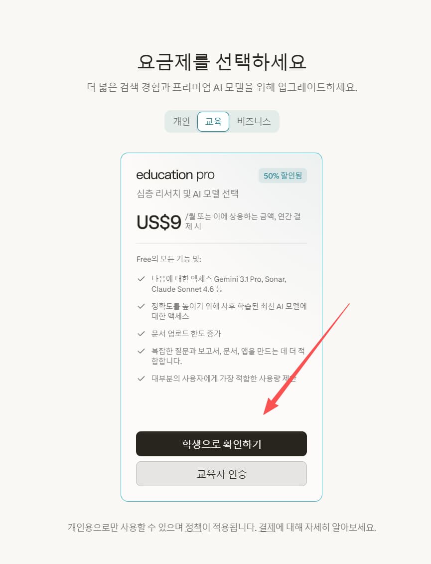 대학생 퍼플렉시티