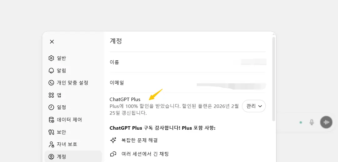 챗지피티 플러스 무료 한 달 취소 리텐션 혜택