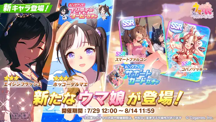 Summer Eishin Flash and Hokko Tarumae banner