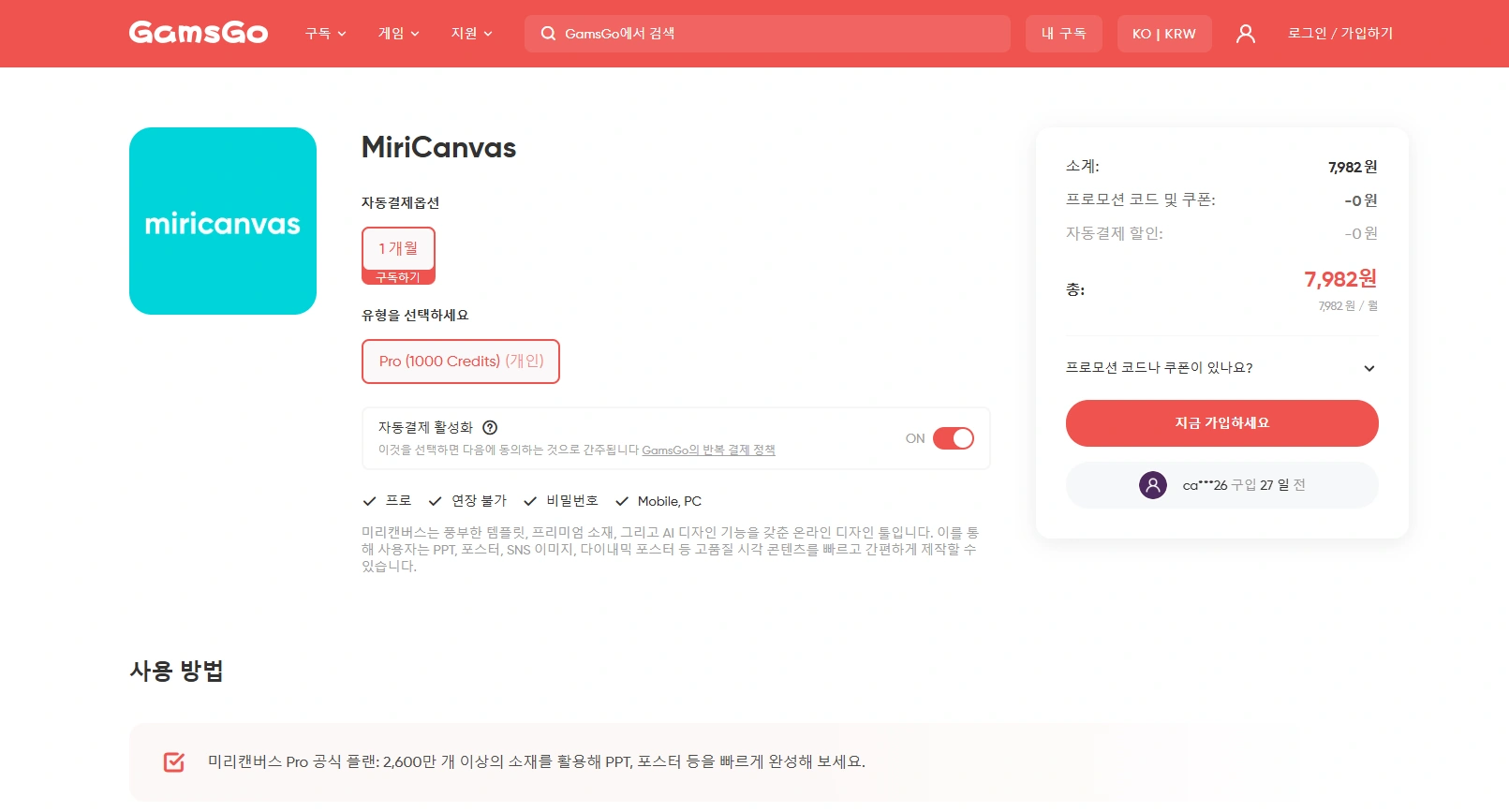 저렴한 미리캔버스 Pro 계정