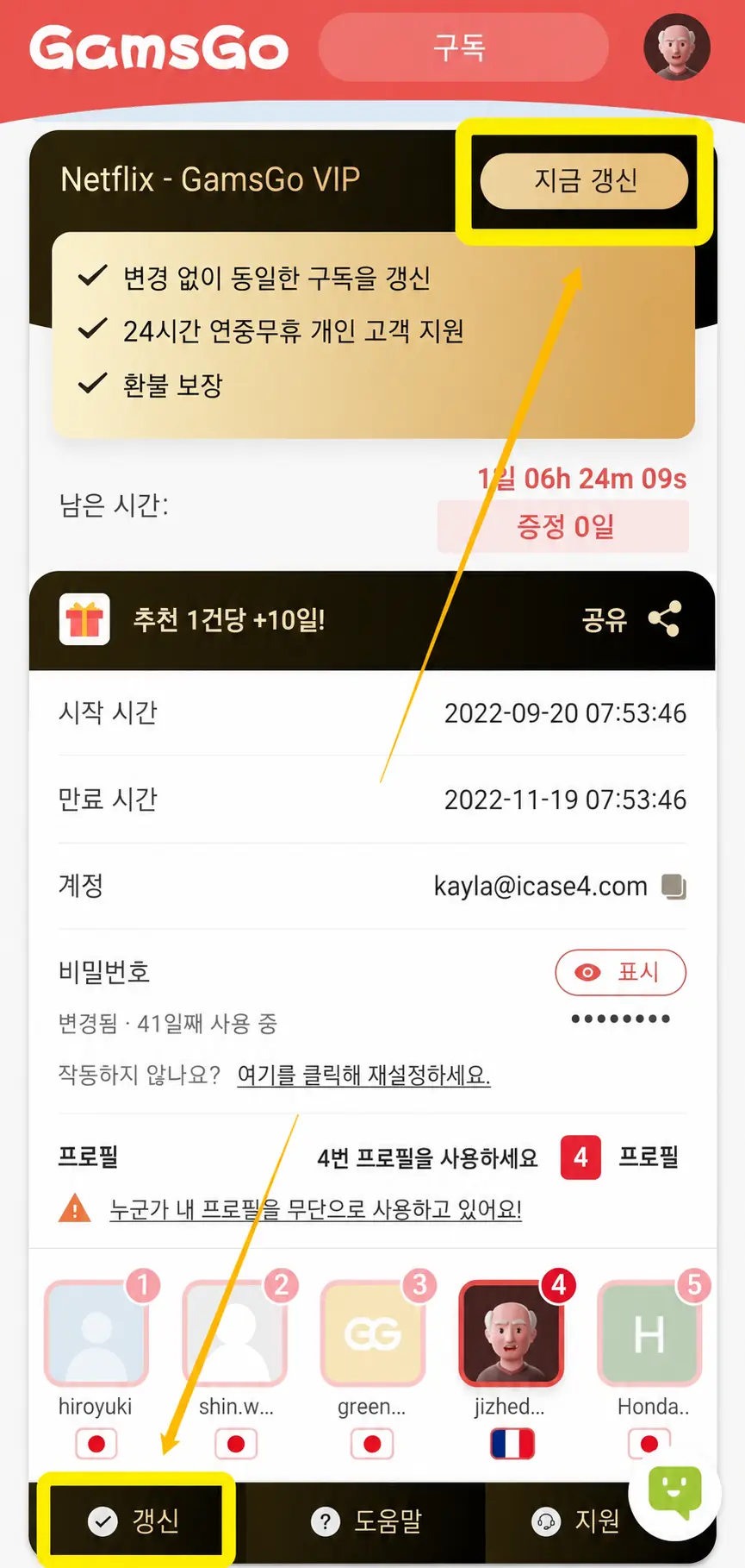 넷플릭스 갱신