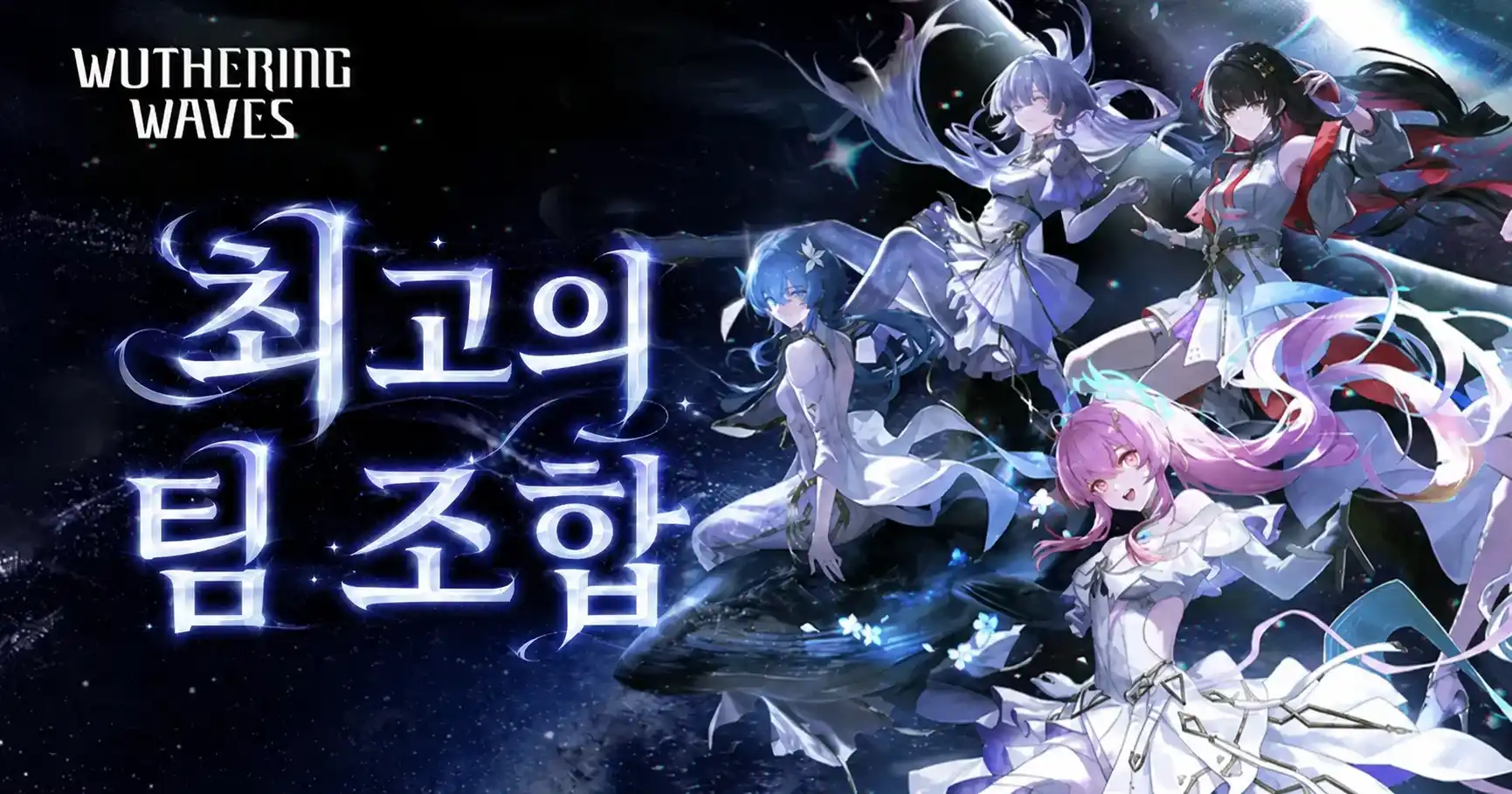 명조 파티 조합