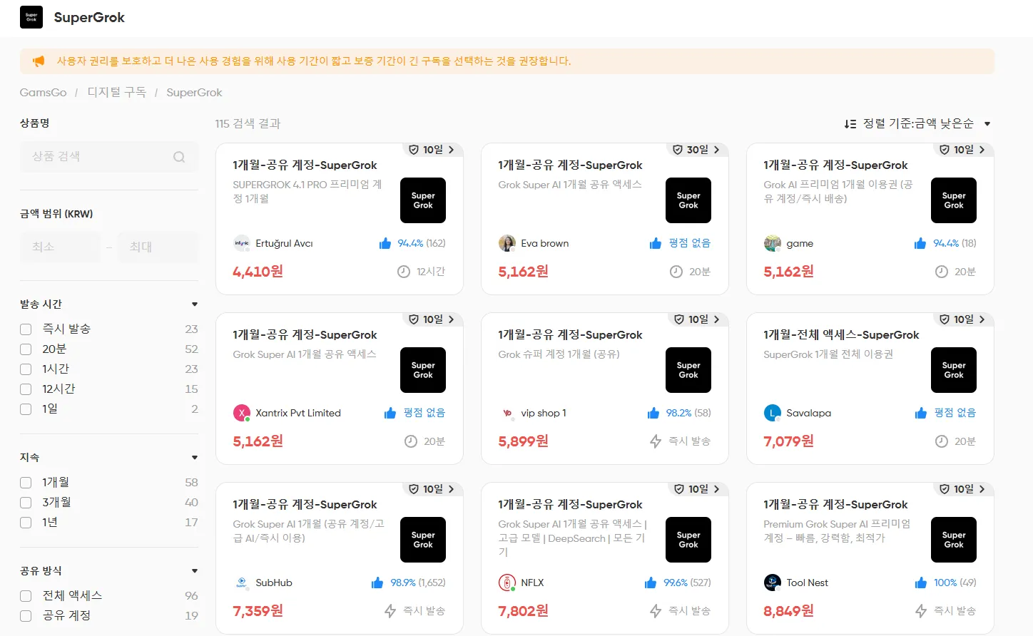 GamsGo 그록 할인