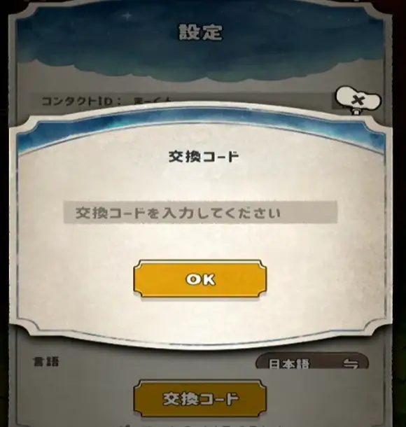 ACECRAFTコード入力 ステップ4