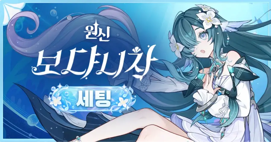 보댜니차 빌드