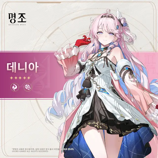 명조 다니아 공식 캐릭터 카드