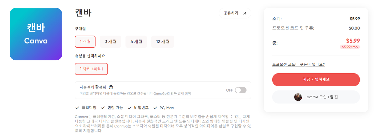 Canva AI 가격