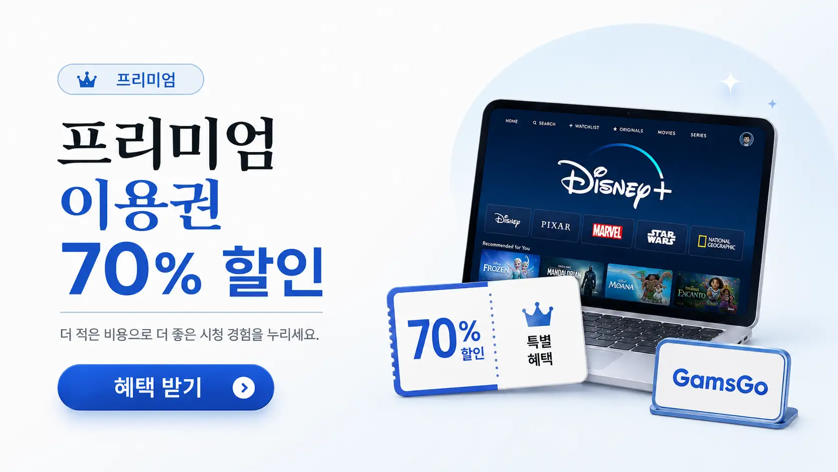 디즈니플러스 학생할인