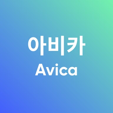 아비카