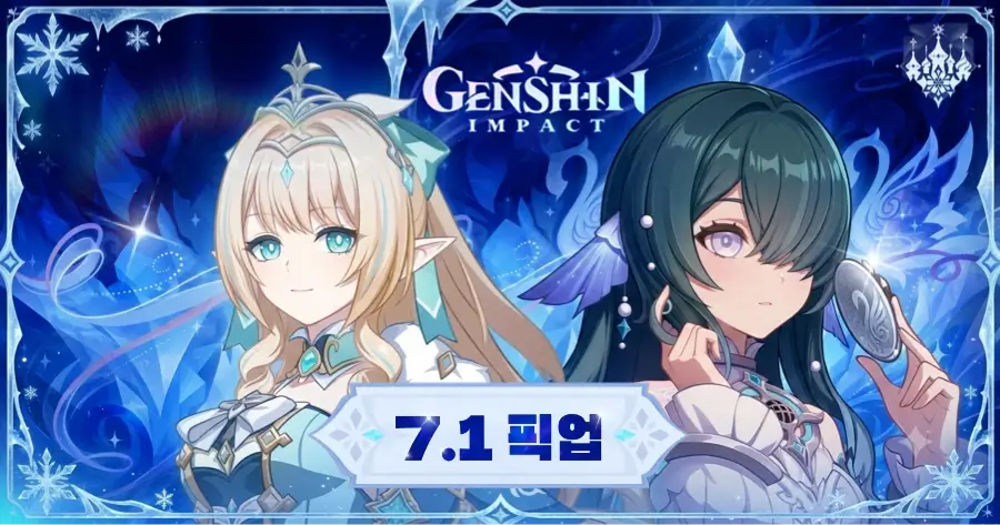 원신 7.1