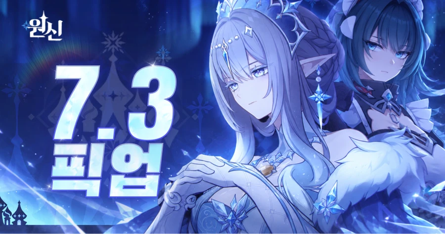 원신 7.3 픽업 유출