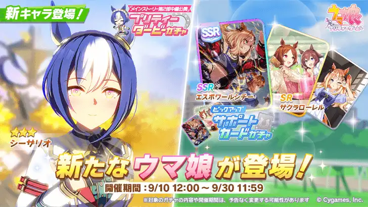 Cesario Uma Musume banner