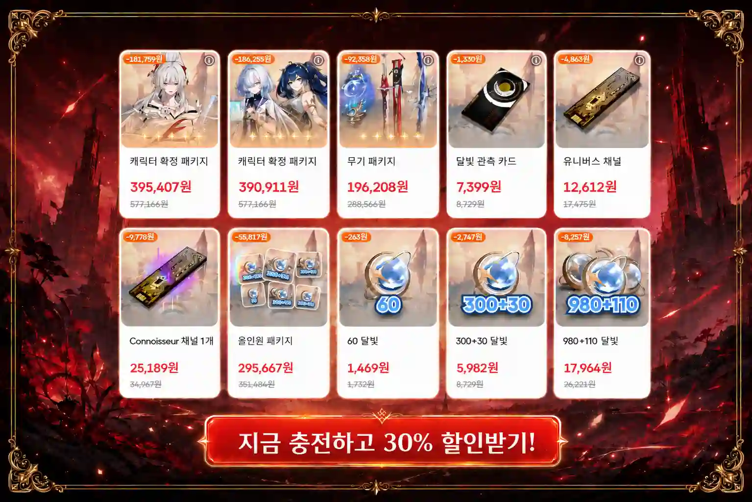 명조 충전