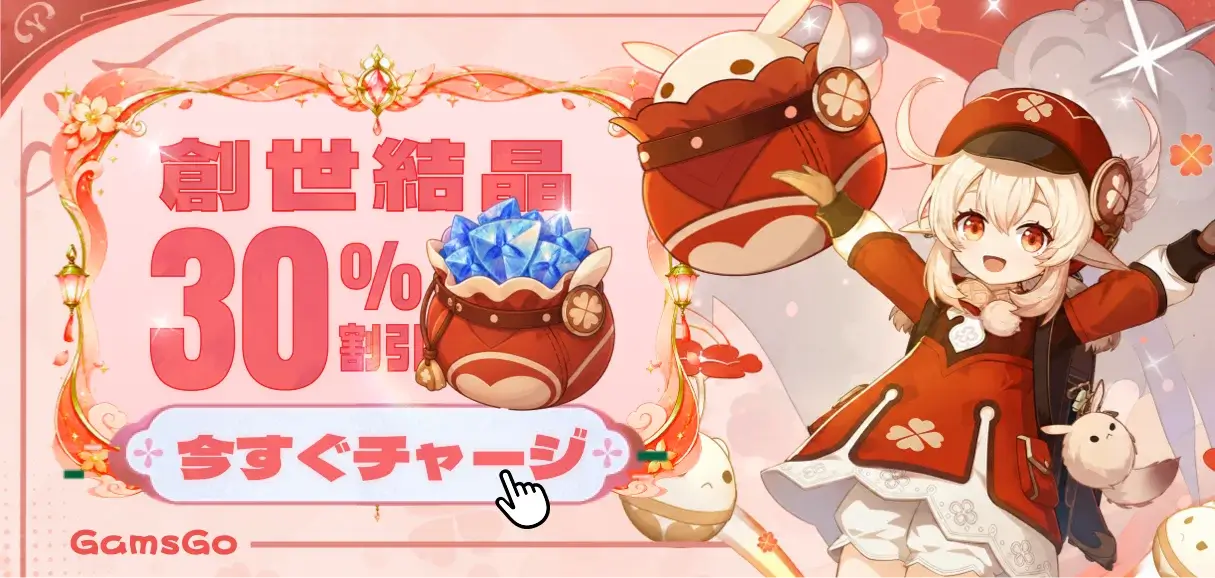 原神チャージ