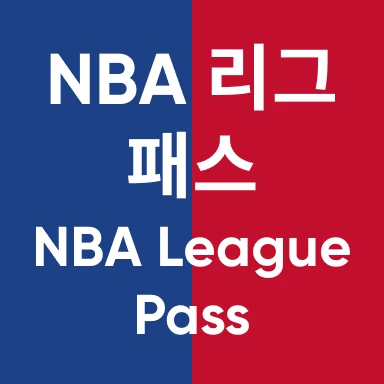 NBA Leaguepass