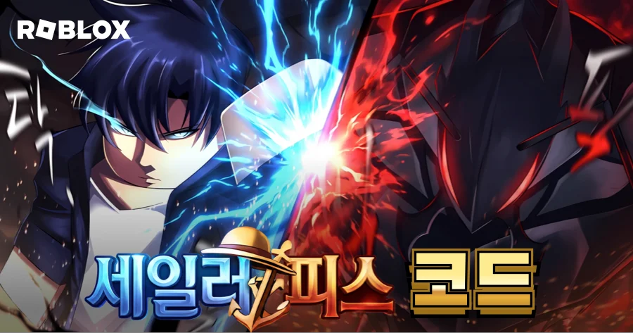 세일러 피스 코드