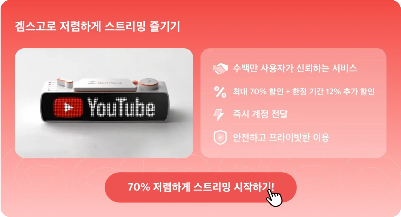 유튜브 프리미엄 코드 리딤