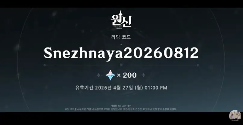 원신 스네즈나야를 향해