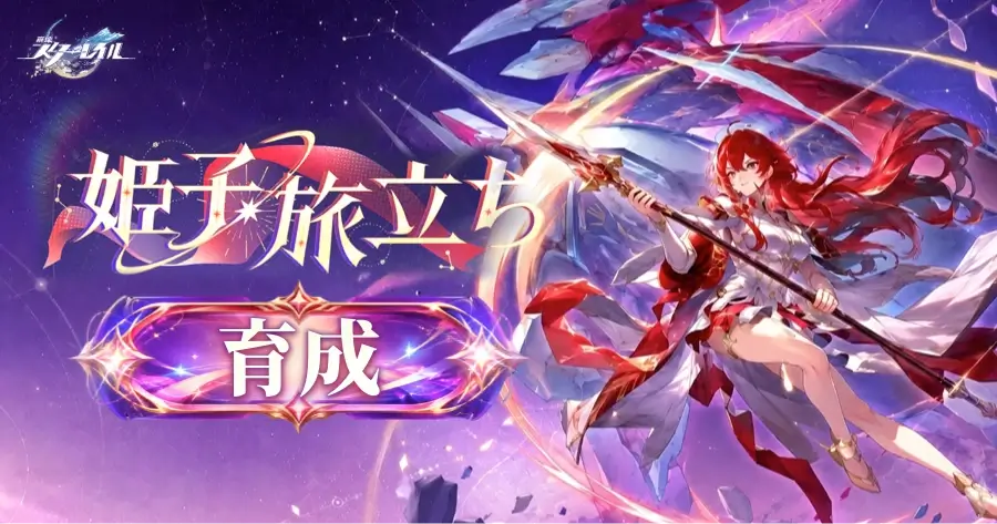 姫子・旅立ち