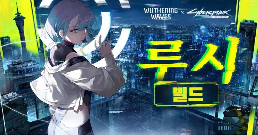 명조 루시 육성 가이드